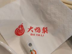 -大鸭梨烤鸭(金色漫香店)