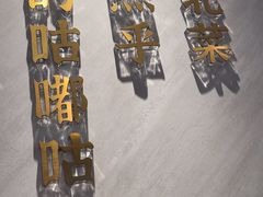 -北大荒人•新东北菜(青岛银座店)