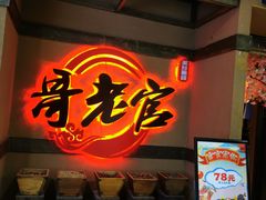 -新哥老官·畅吃123·美蛙世界(苏宁广场店)