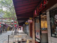 -朱洪元苏式面馆(绿宝广场店)