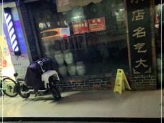 -绍兴名菜馆(可乐路店)