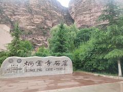 -炳灵寺世界文化遗产旅游区