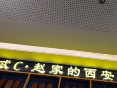 -勇利赵家烤肉坊(含光路店)