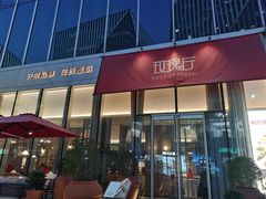 门面-玫瑰厅上海菜(兴国路店)
