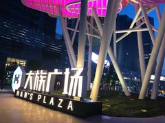 -大族广场Mall&More