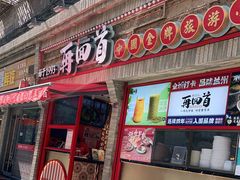 门面-再回首(西关木塔巷店)