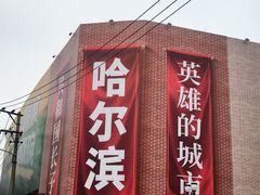 -中华巴洛克风情街