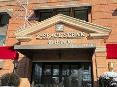 -领仕扒房(长春店)