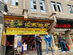 门面-梁记肥肠粉(宽窄巷子店)