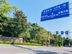 -八大关景区