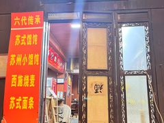 -大郎桥瑞陆糖粥(小太平巷店)