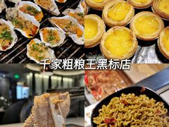 -千家粗粮王(MOMOPARK店)