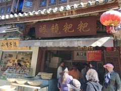 门面-眼镜粑粑