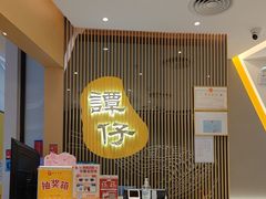 -谭仔米线(壹方城店)