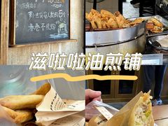 -滋啦啦油煎铺一乌镇萝卜丝饼