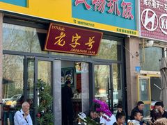 -民杨抓饭(柏香苑店)