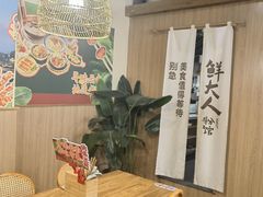 -鲜大人粉馆