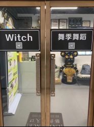 -WITCH （舞季）舞蹈工作室