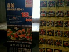 -真剑日本料理·铁板烧(贵州路店)