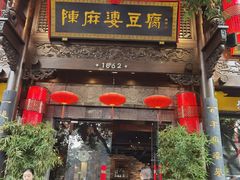 -陈麻婆豆腐(旗舰店)