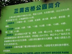 -沙河三洞古桥公园