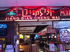 门面-海底捞火锅(公益西桥店)