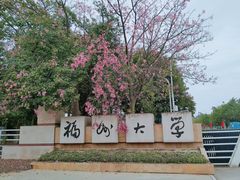 -福州大学(旗山校区)