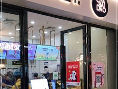 门面-茶百道(花城汇中区店)
