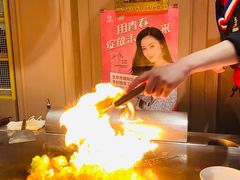 -雅玛花式铁板烧餐厅(好运街店)