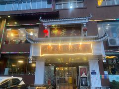 -叶老大阳朗辣子鸡(息烽店)