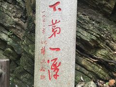 -玉女潭景区