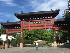 -东水关遗址公园
