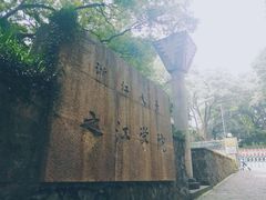 -浙江大学(玉泉校区)