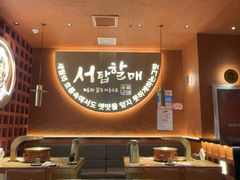 -西塔老太太泥炉烤肉(亚运村店)