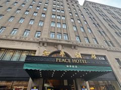 -上海和平饭店 Fairmont Peace Hotel