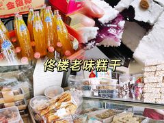 -高胖妹面庄(黄河道店)