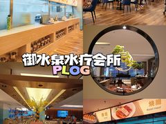 -御水泉·国际水疗会(广州长隆店)