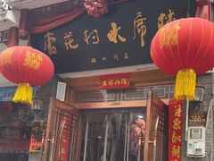 -杏花村水席楼(西大街总店)