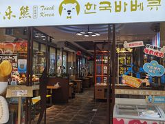 -多乐熊烤肉·俪米鸡(家佳源店)