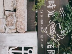 -时光花园(白鹭洲店)