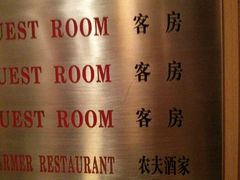 android_upload_pic-金穗楼农夫酒家