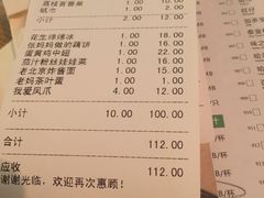账单-热度餐厅(老佛爷店)