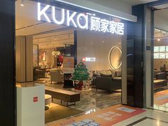-顾家家居(奉贤最家空间店)
