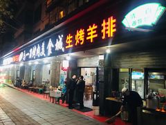 门面-夏都地标马一刀烤肉美食城