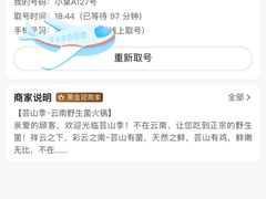 -芸山季·云南山珍菌火锅(人民广场来福士店)