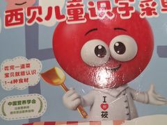 -西贝(深圳卓悦汇店)