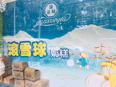 -滚雪球小奶糕