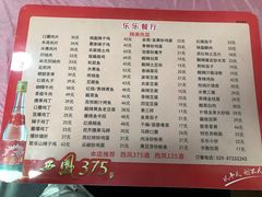 -乐乐餐厅(湘子庙街店)