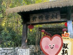-井塘古村