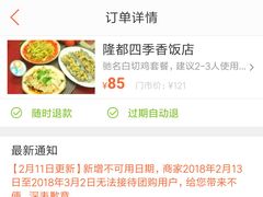 -隆都四季香饭店(碧海路店)